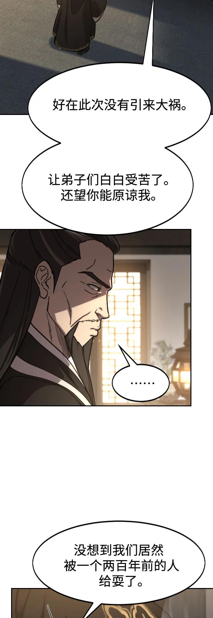 《剑尊归来》第118话 第60页