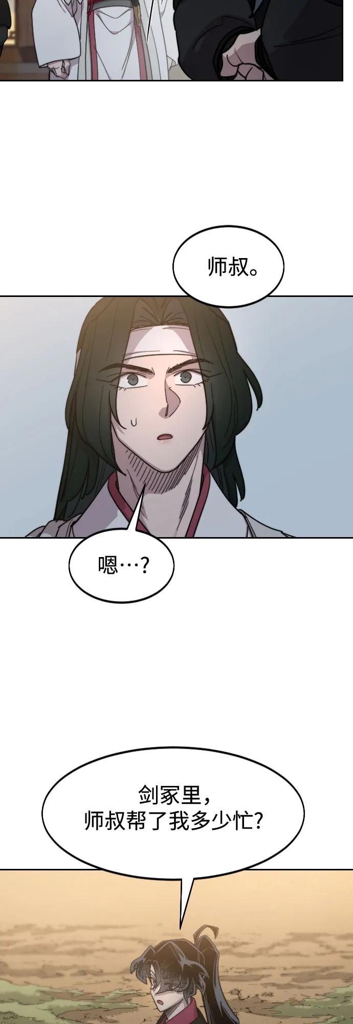 《剑尊归来》第118话 第38页