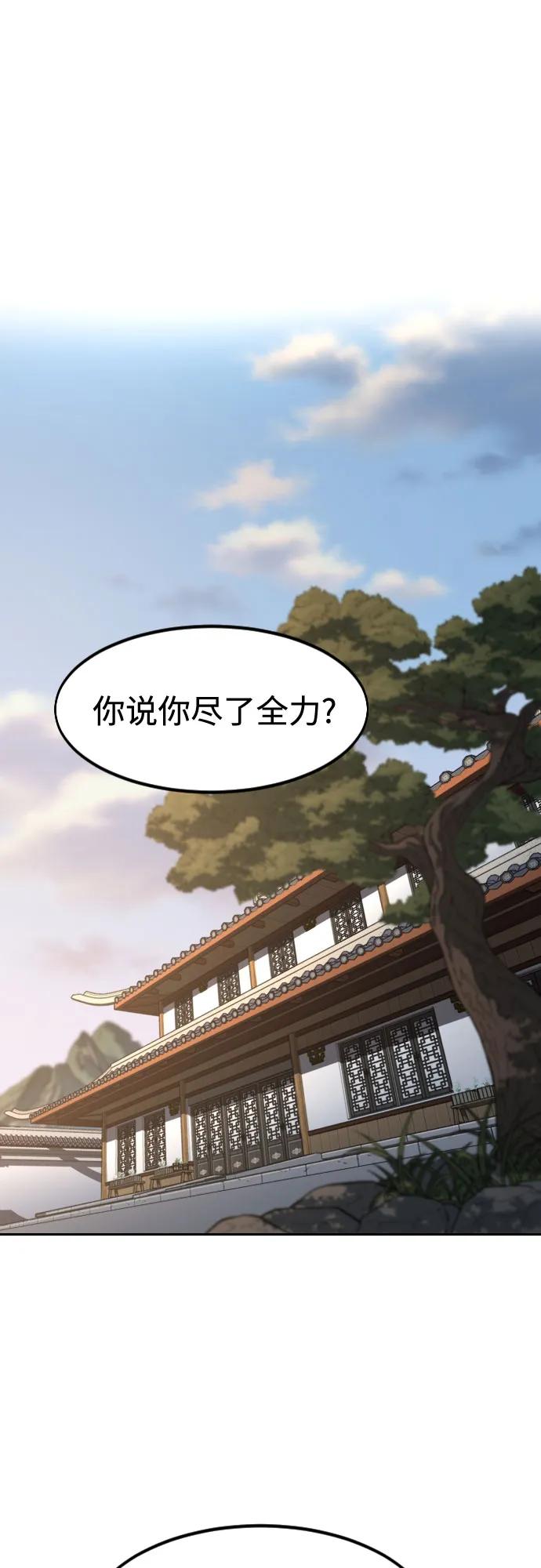 《剑尊归来》第118话 第57页