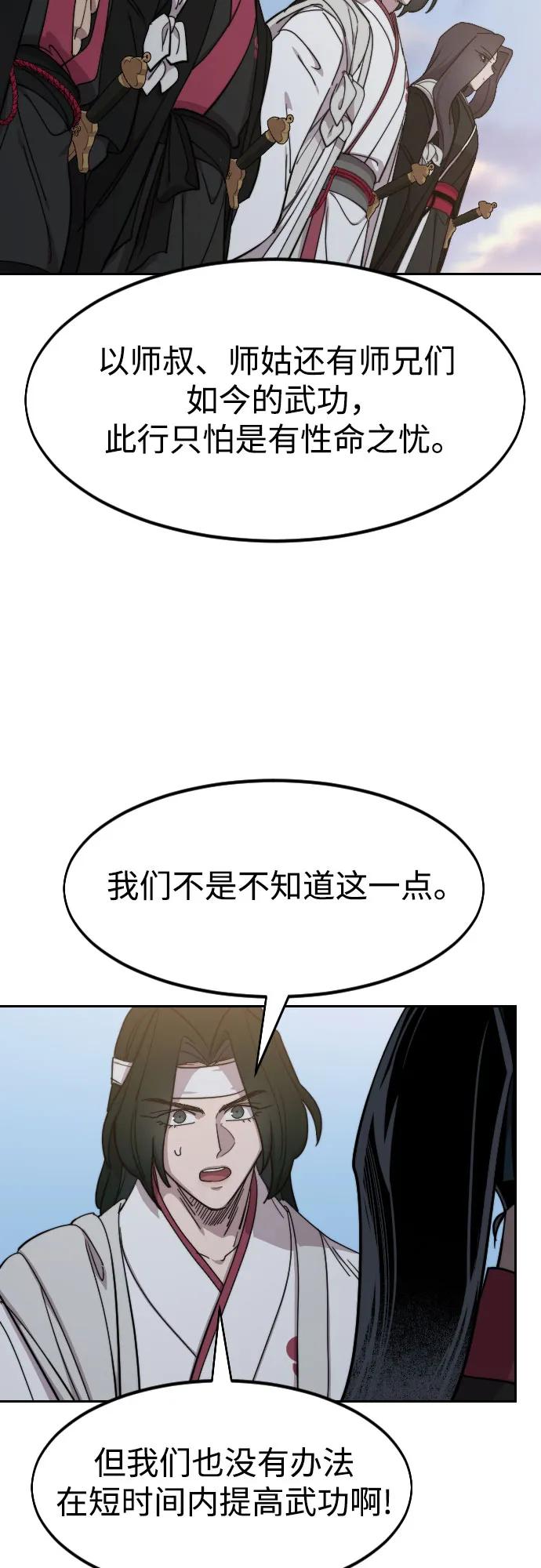 《剑尊归来》第118话 第44页