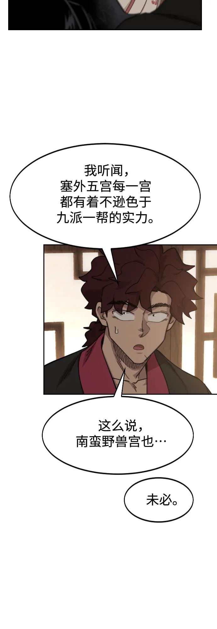 《剑尊归来》第118话 第27页