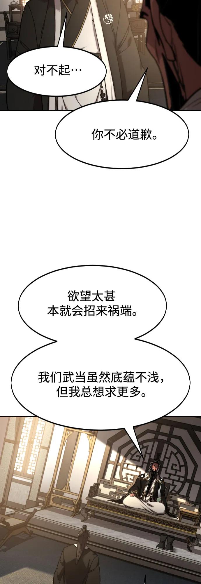 《剑尊归来》第118话 第59页