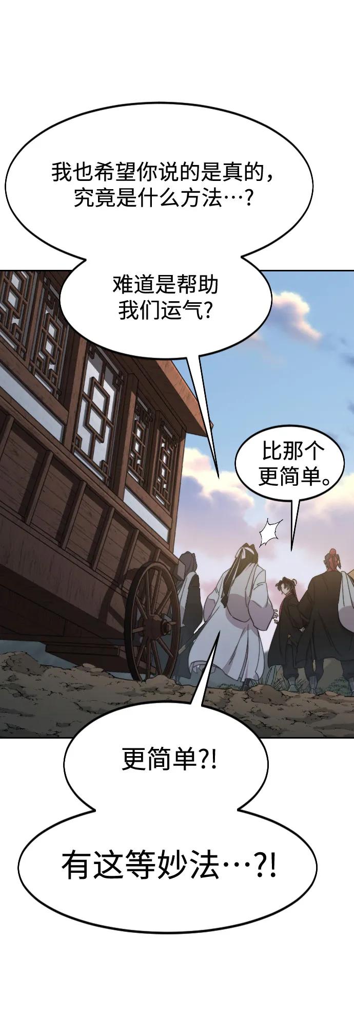 《剑尊归来》第118话 第50页