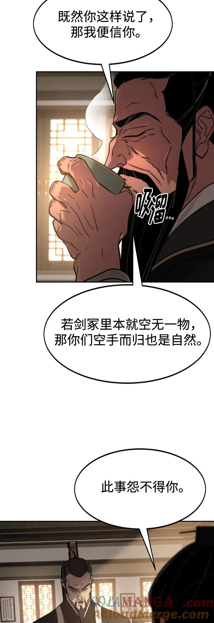 《剑尊归来》第118话 第58页