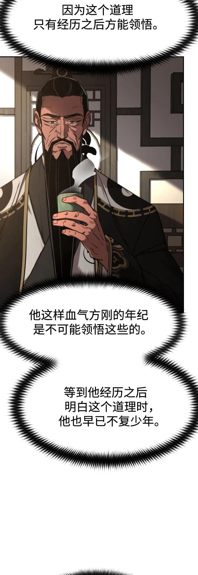 《剑尊归来》第118话 第83页