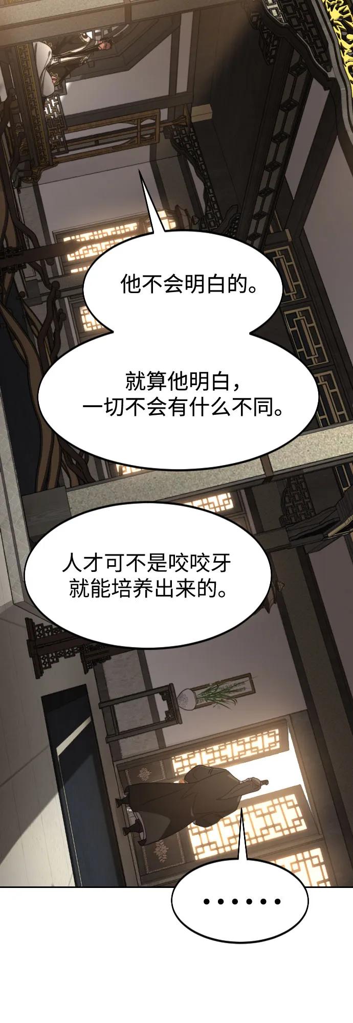 《剑尊归来》第118话 第80页