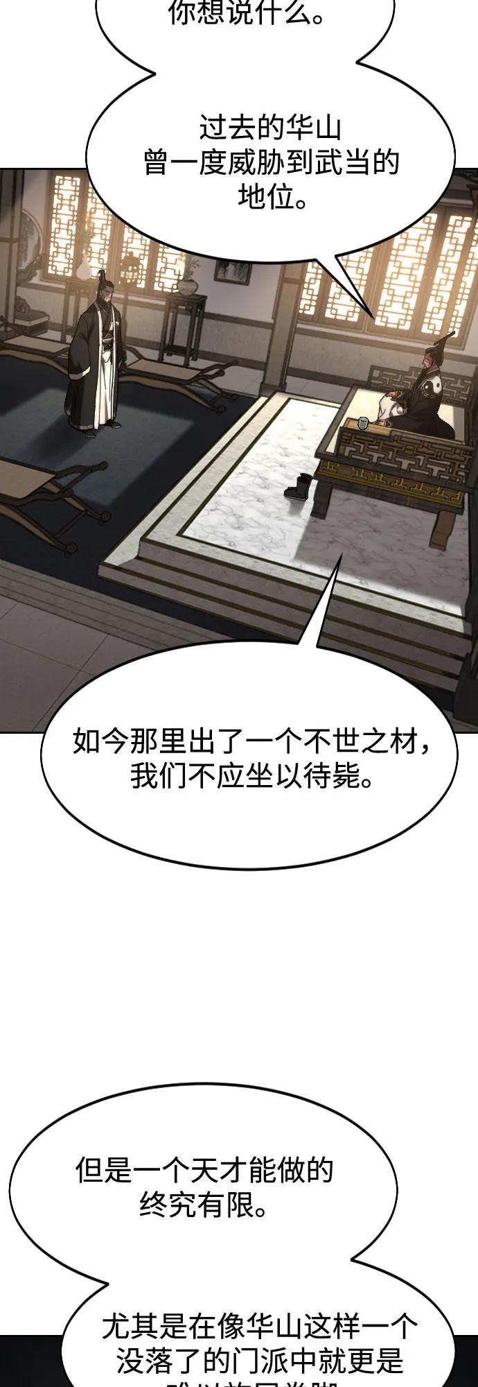 《剑尊归来》第118话 第68页