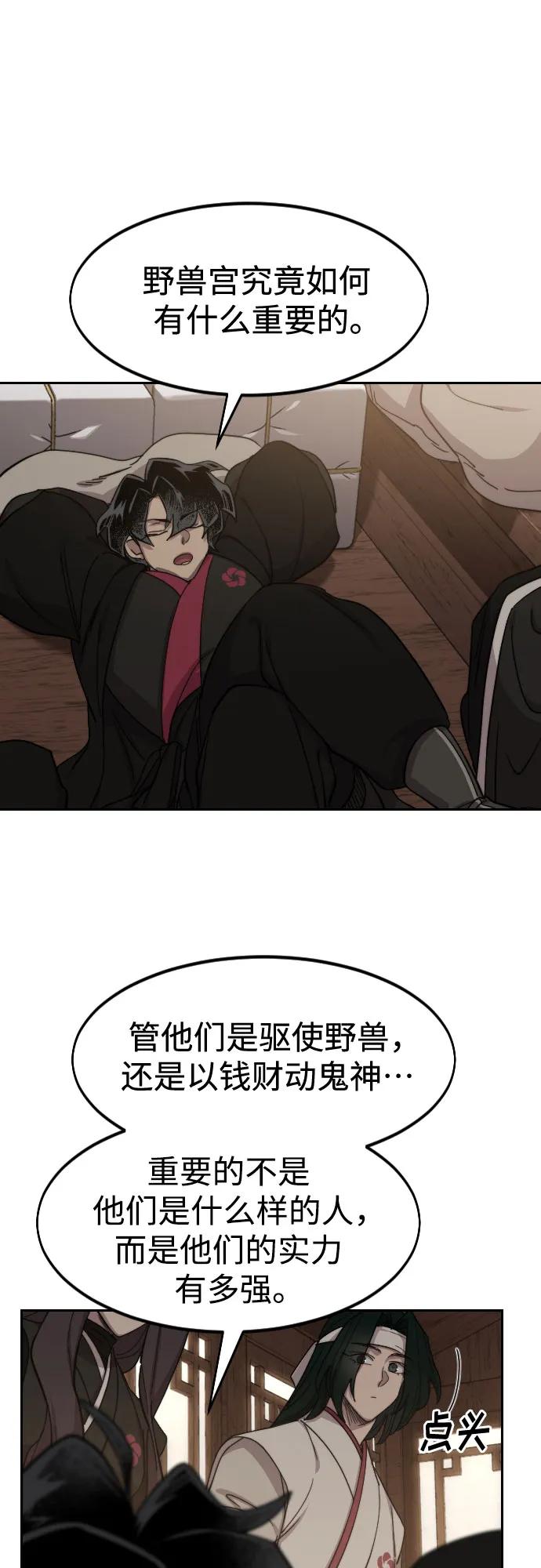 《剑尊归来》第118话 第26页