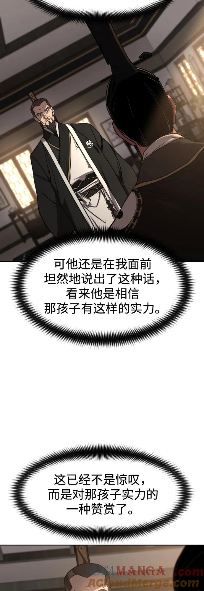 《剑尊归来》第118话 第73页