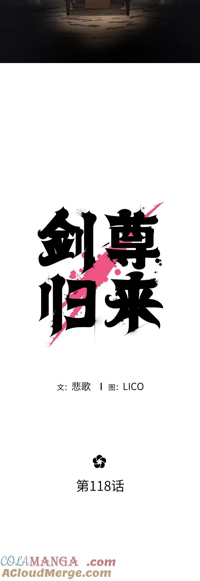 《剑尊归来》第118话 第19页