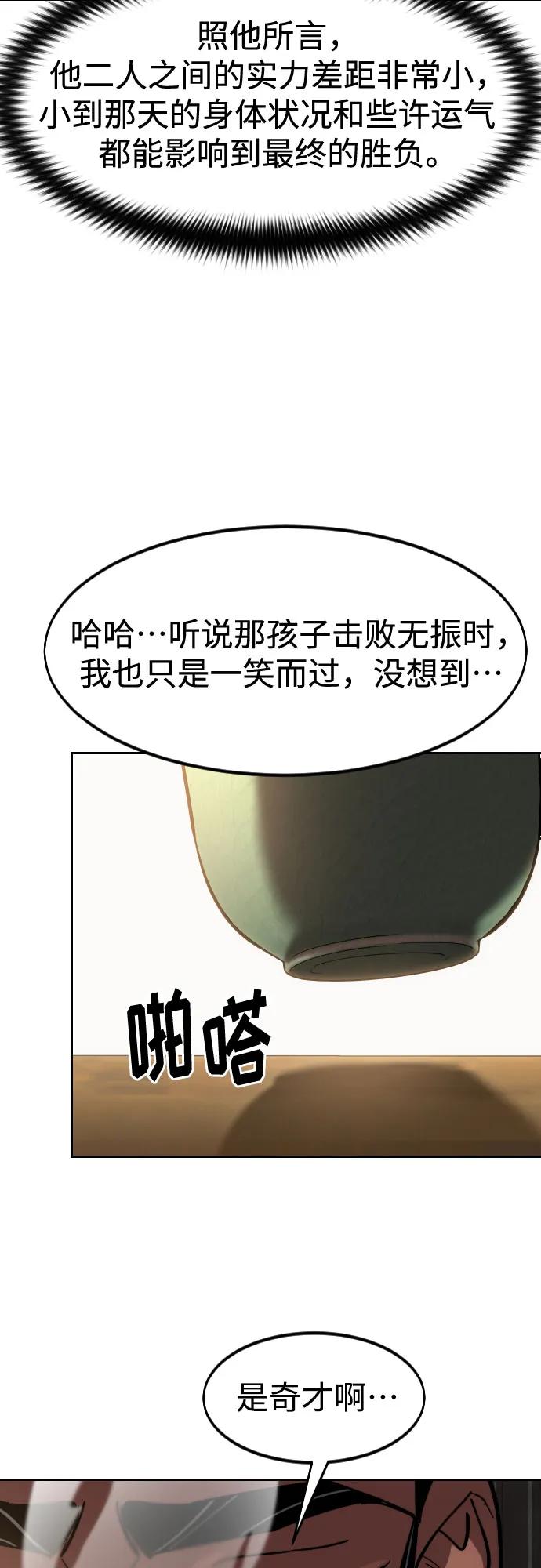 《剑尊归来》第118话 第66页