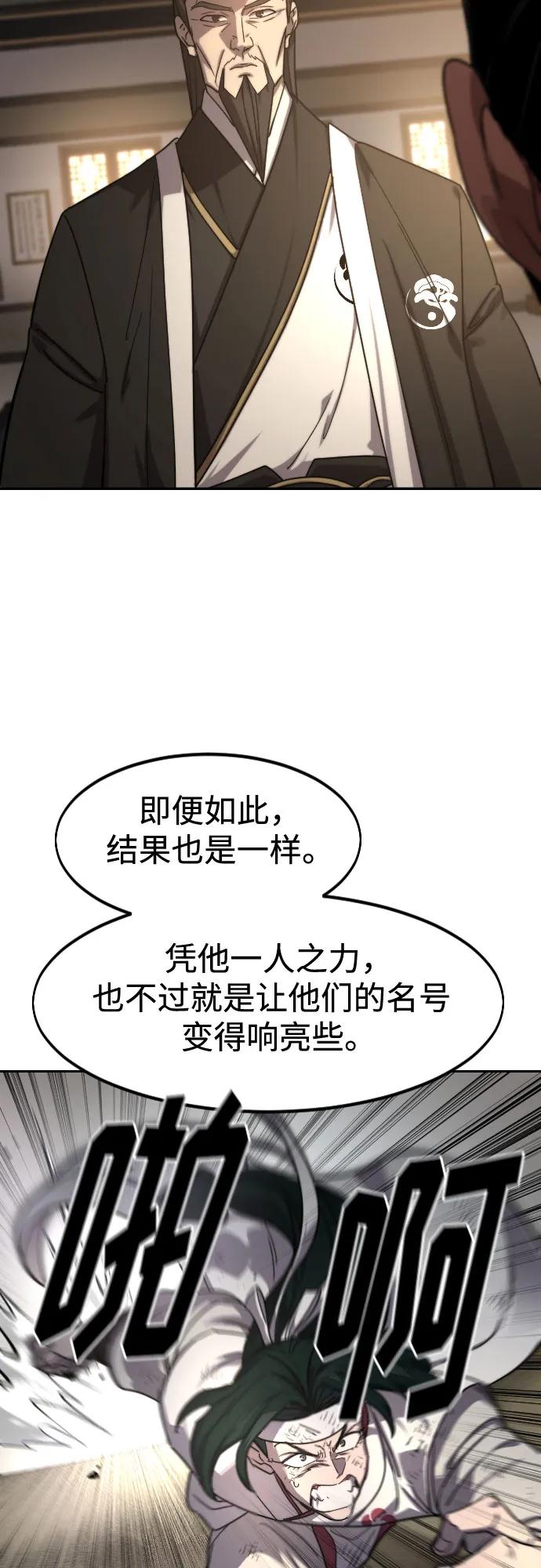 《剑尊归来》第118话 第74页