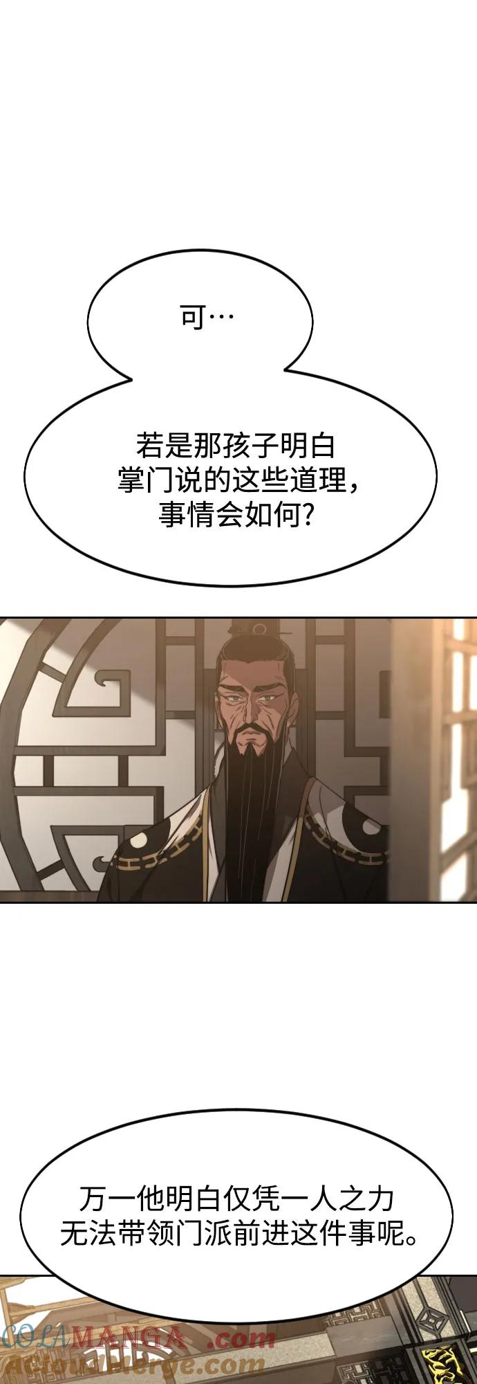 《剑尊归来》第118话 第79页