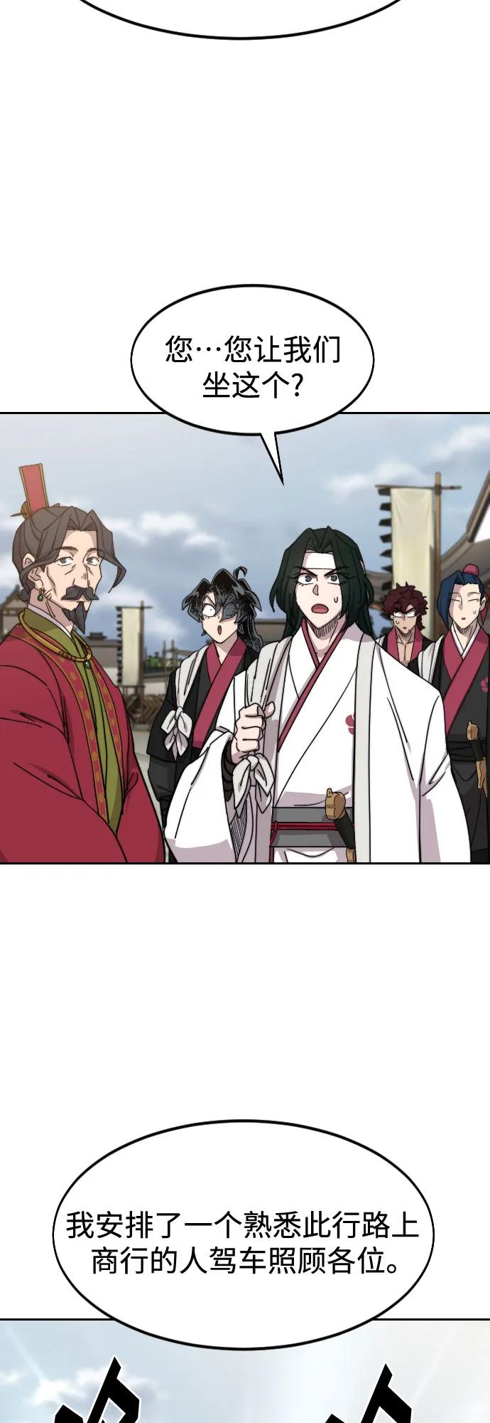《剑尊归来》第118话 第3页