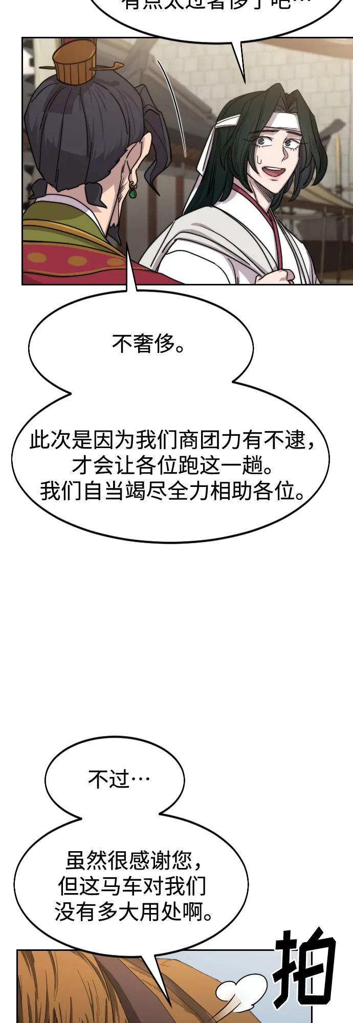 《剑尊归来》第118话 第5页
