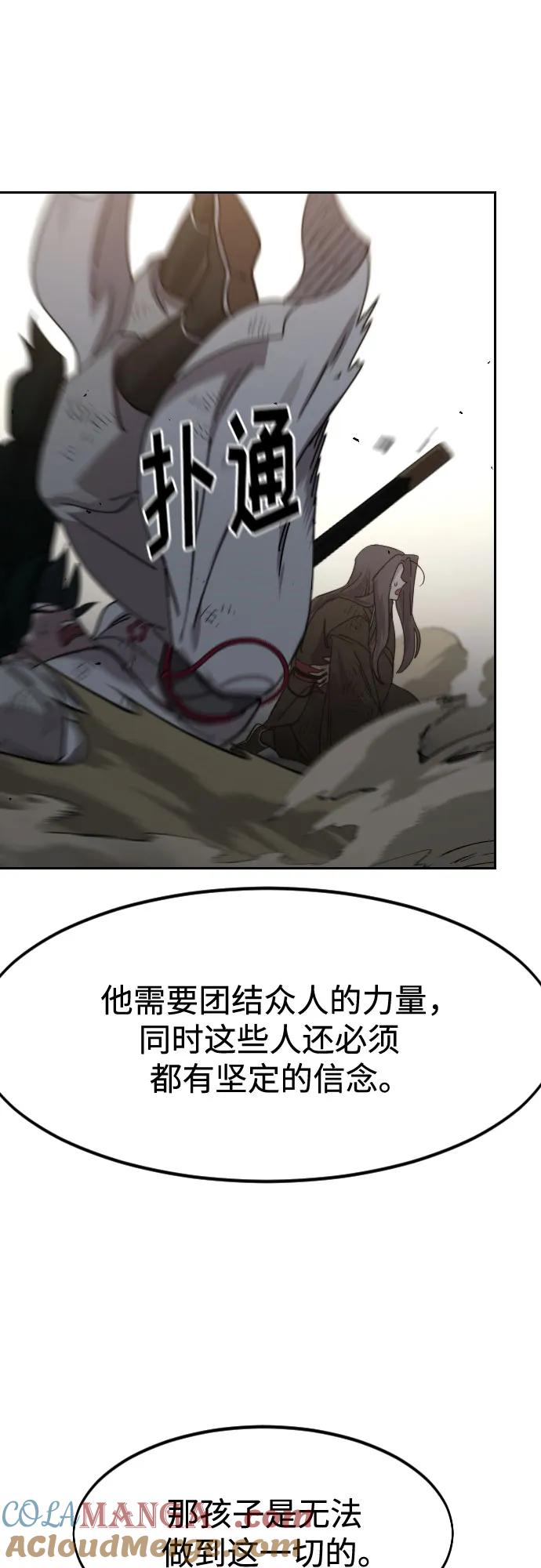 《剑尊归来》第118话 第76页