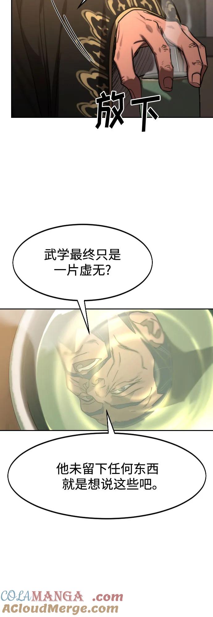 《剑尊归来》第118话 第61页