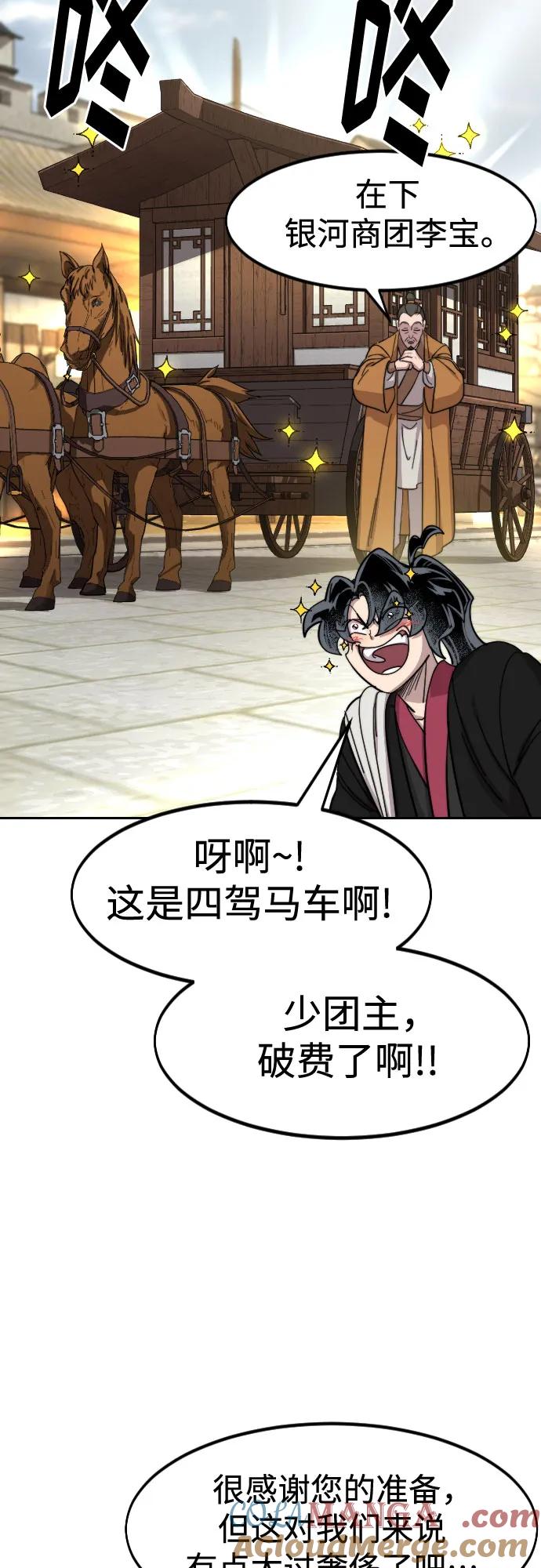 《剑尊归来》第118话 第4页