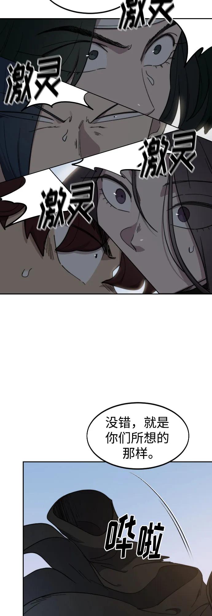 《剑尊归来》第118话 第53页