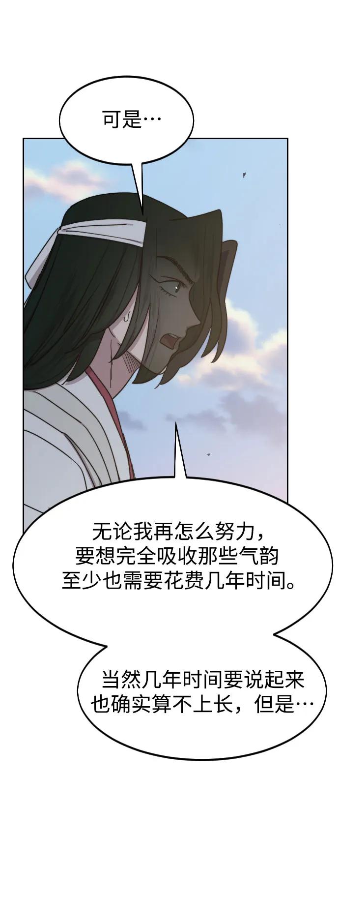 《剑尊归来》第118话 第47页