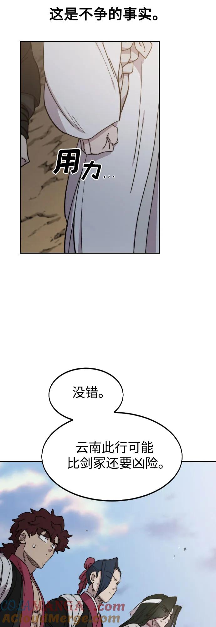 《剑尊归来》第118话 第43页