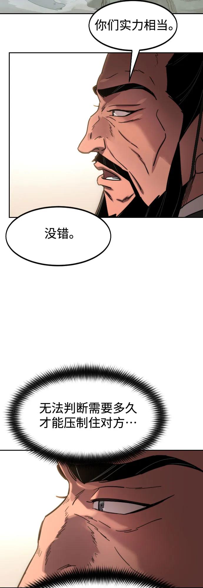 《剑尊归来》第118话 第65页