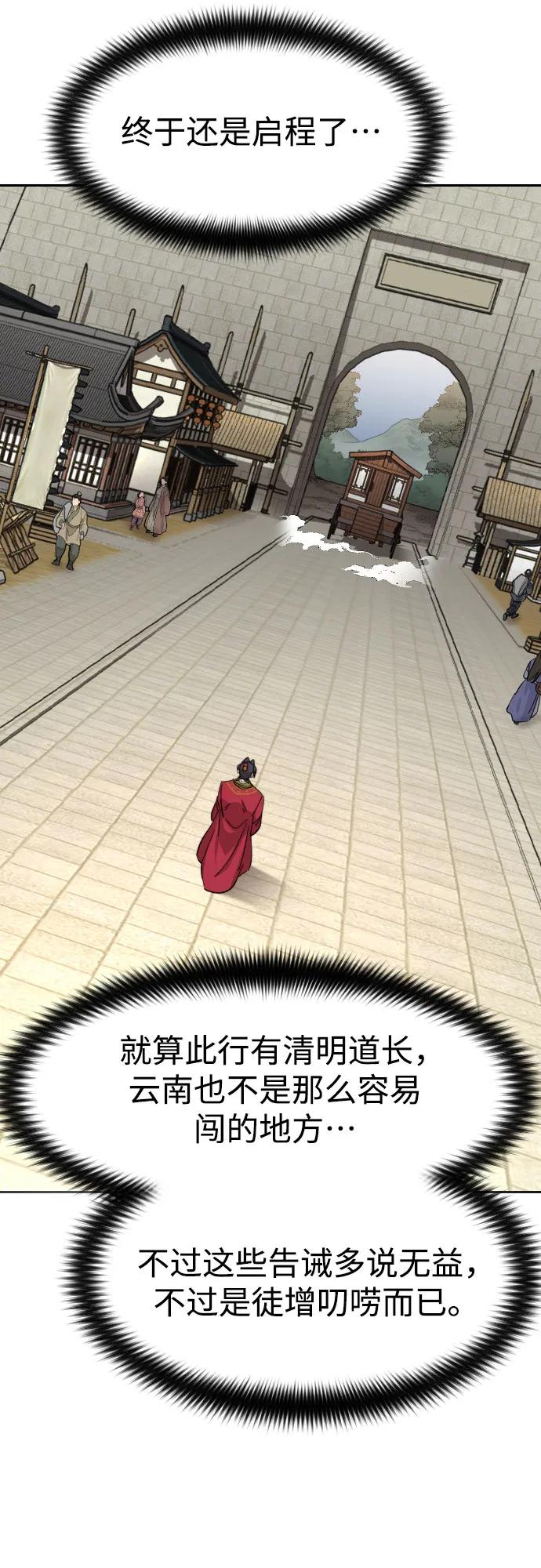 《剑尊归来》第118话 第17页