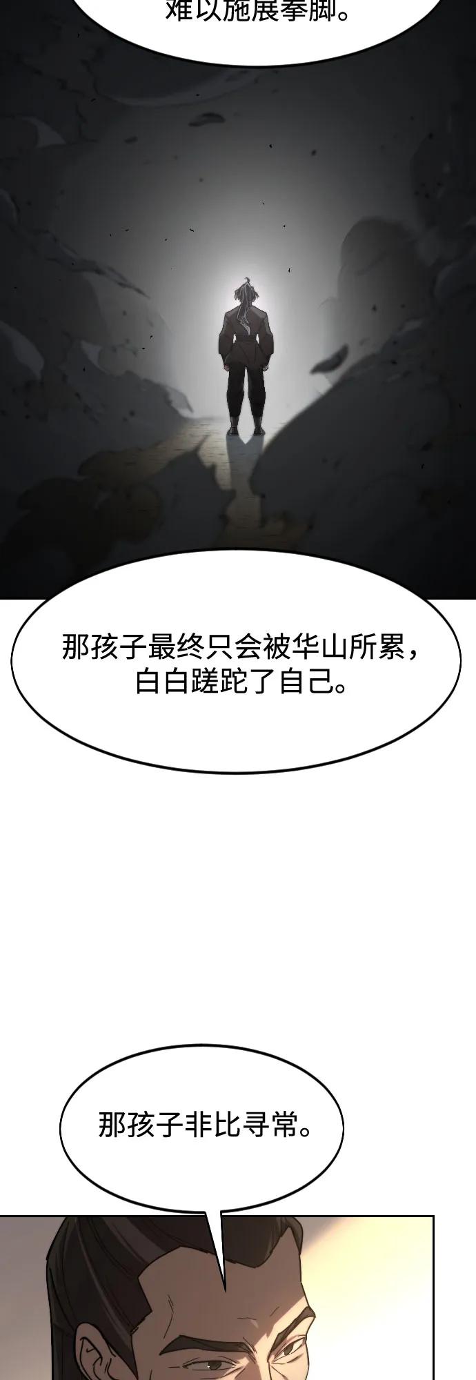 《剑尊归来》第118话 第69页