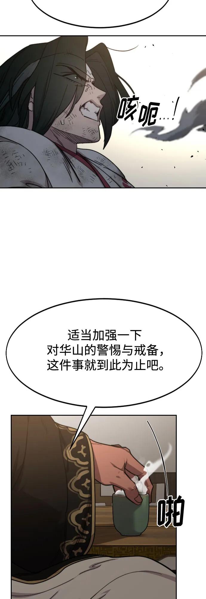 《剑尊归来》第118话 第77页