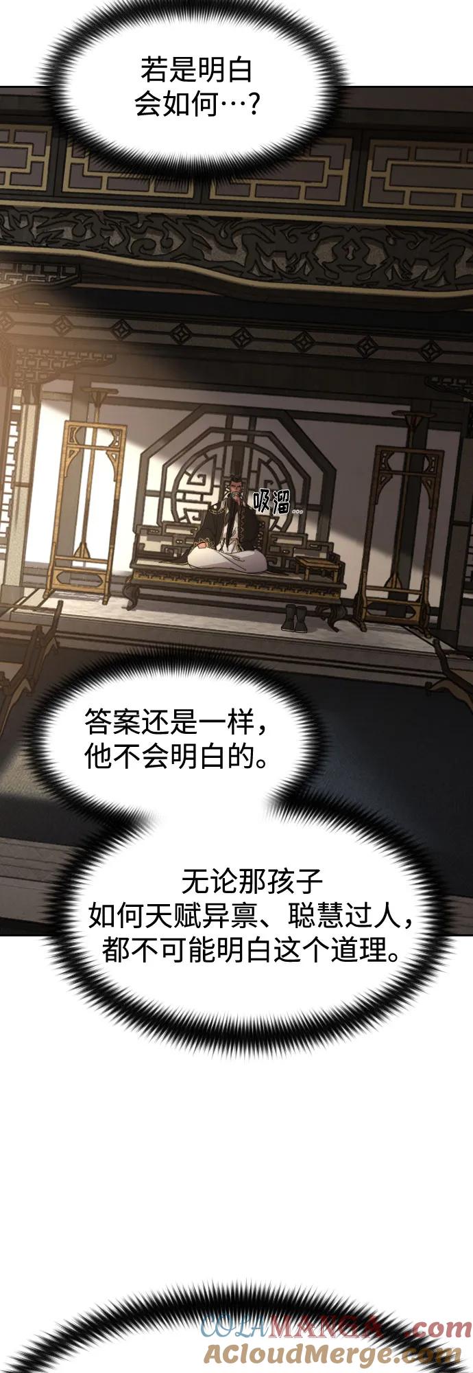 《剑尊归来》第118话 第82页