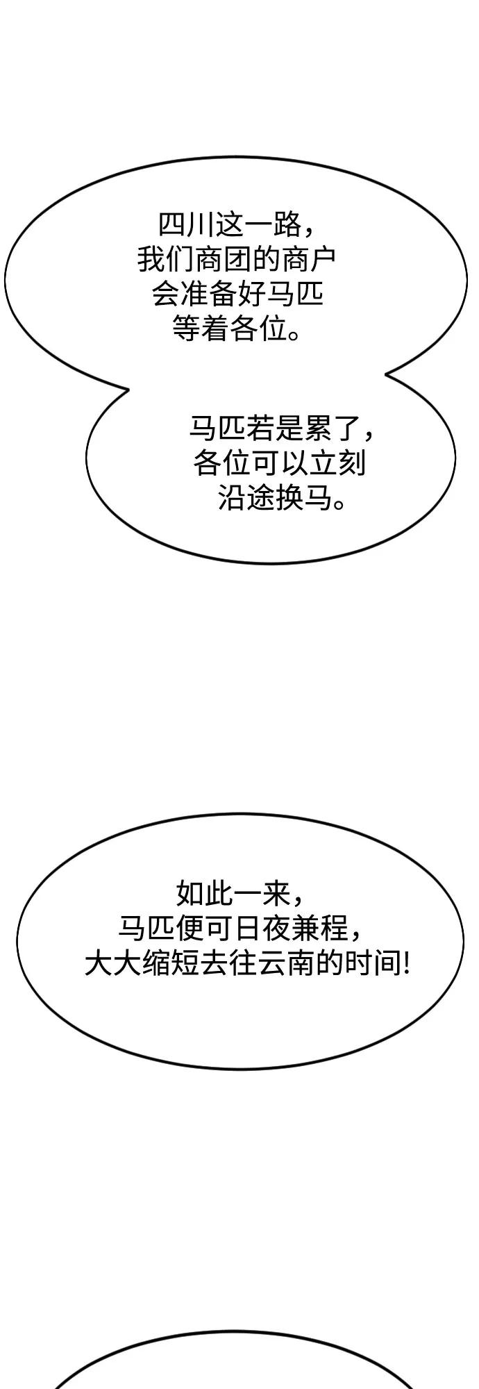《剑尊归来》第118话 第9页
