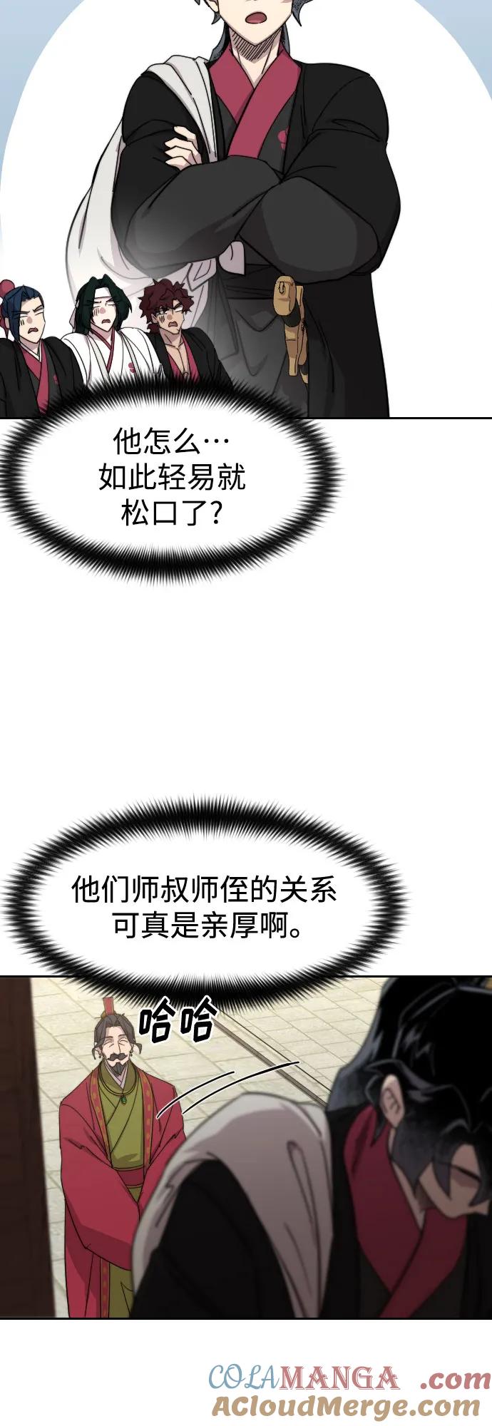 《剑尊归来》第118话 第13页