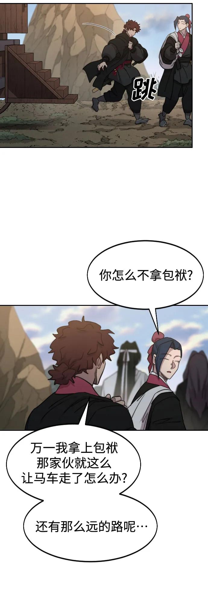 《剑尊归来》第118话 第35页
