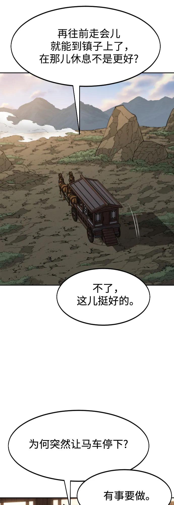 《剑尊归来》第118话 第33页