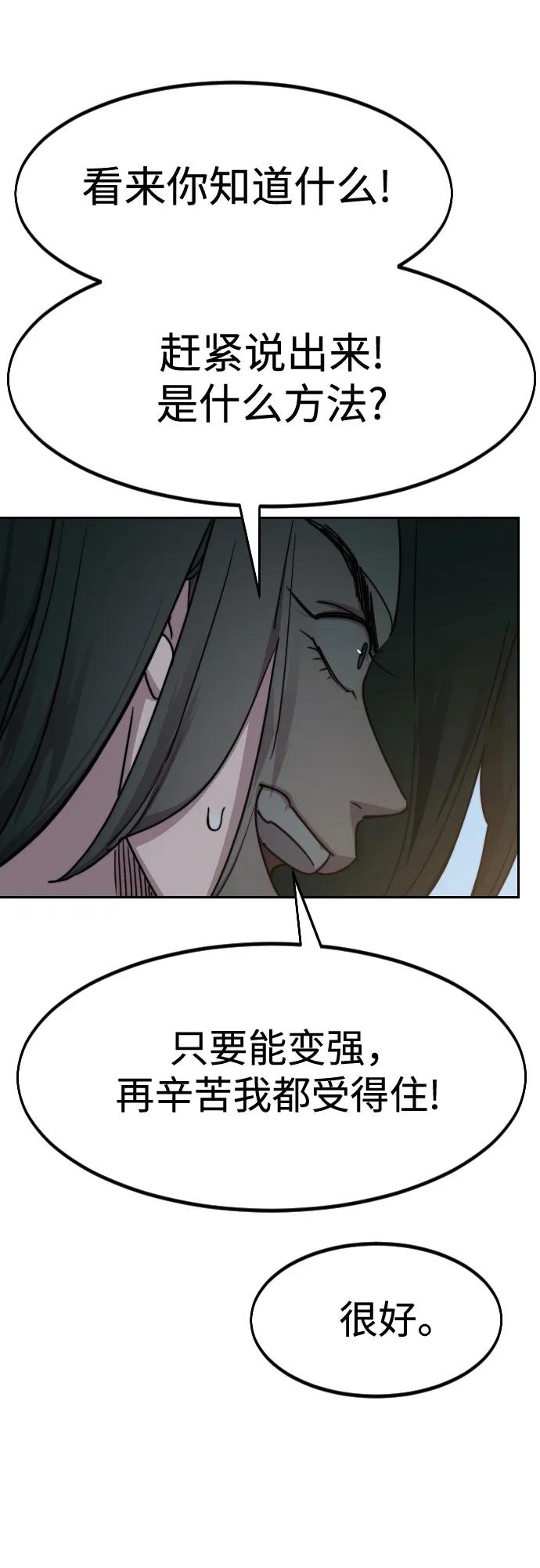 《剑尊归来》第118话 第51页