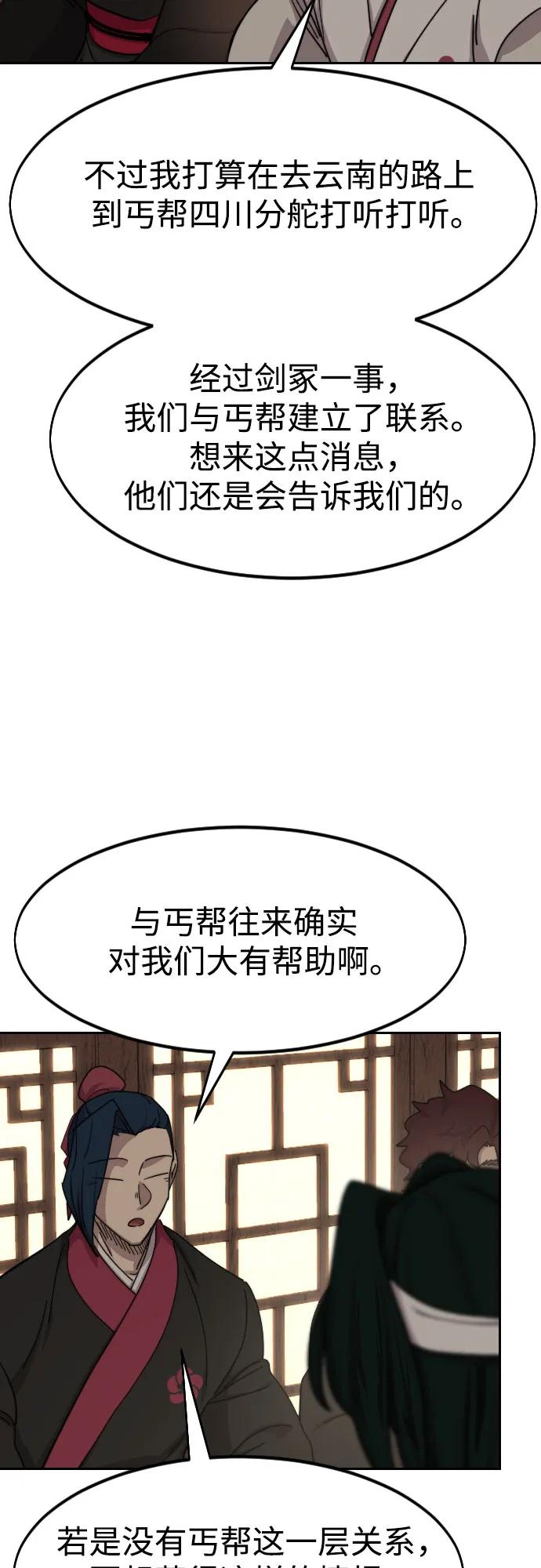 《剑尊归来》第118话 第23页