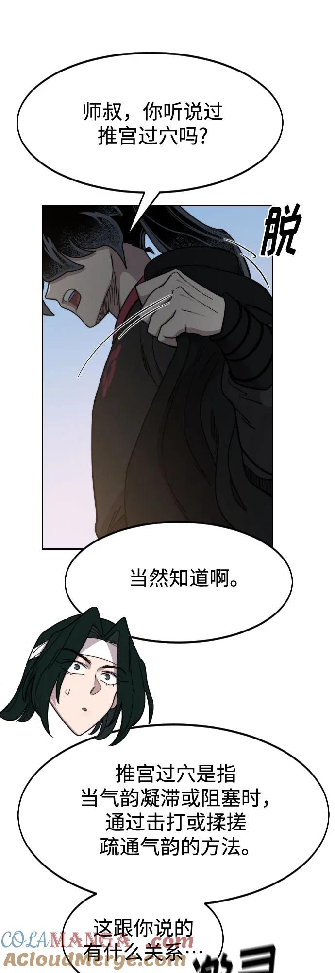 《剑尊归来》第118话 第52页