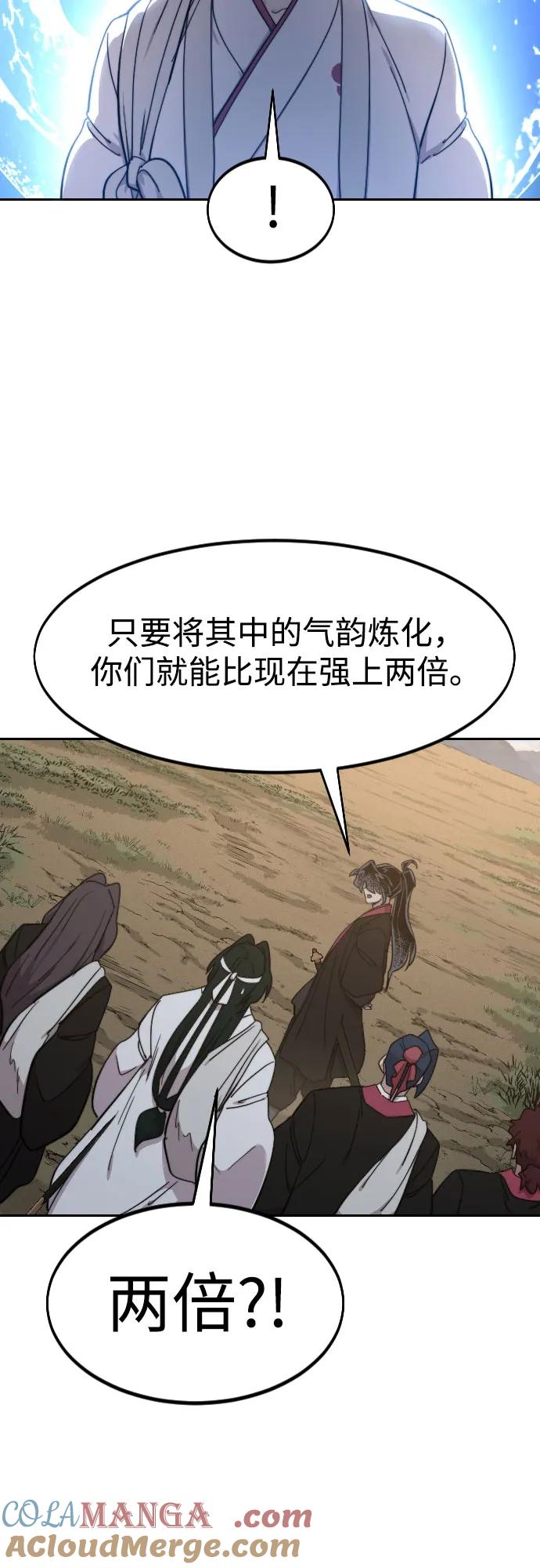 《剑尊归来》第118话 第46页