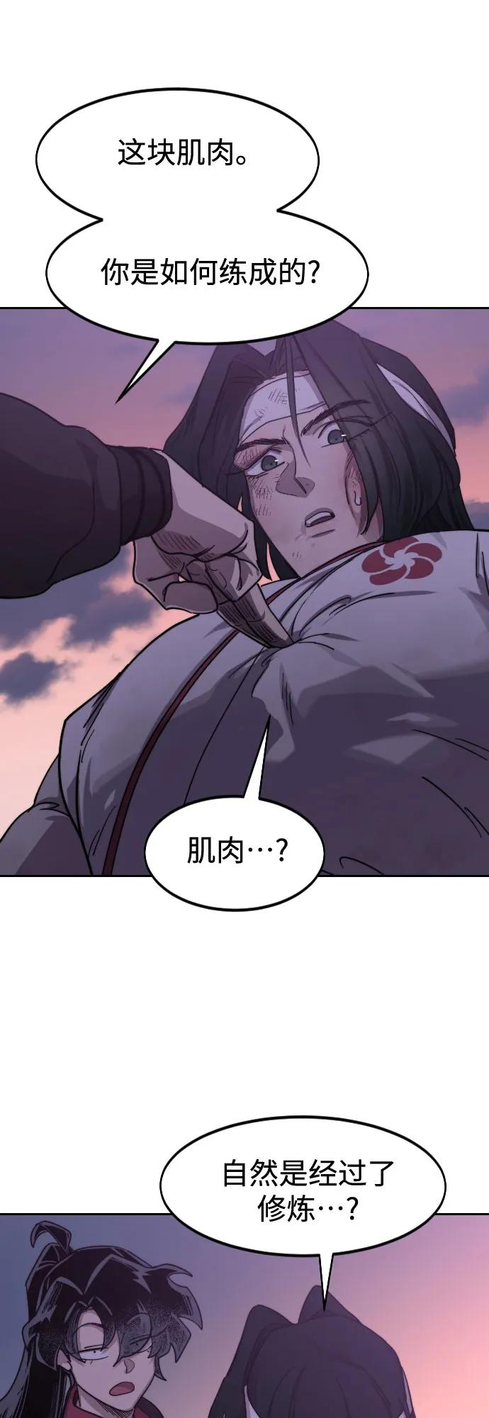 《剑尊归来》第119话 第26页