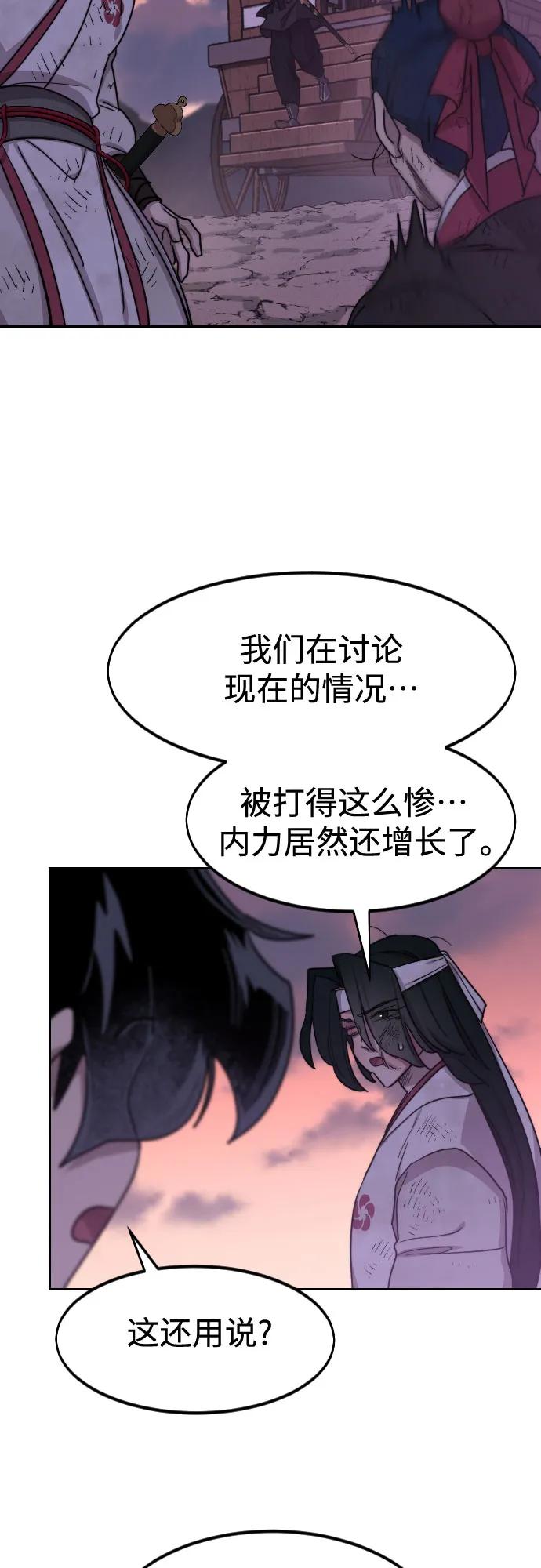 《剑尊归来》第119话 第20页