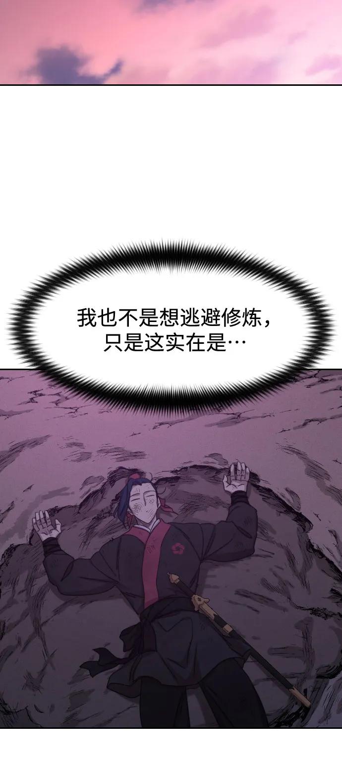 《剑尊归来》第119话 第9页
