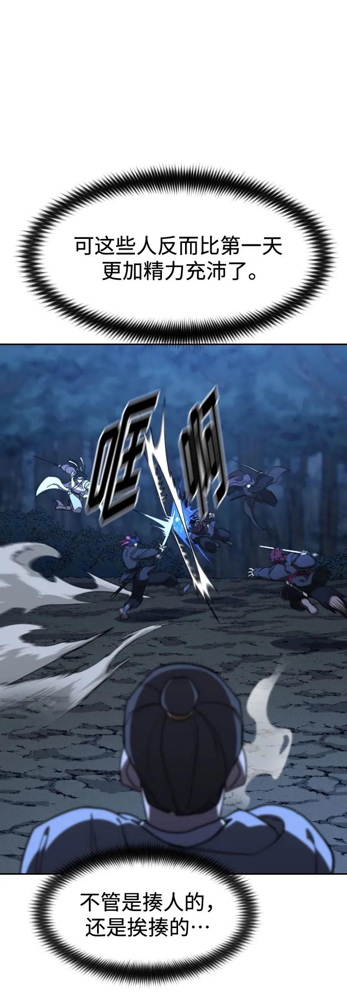 《剑尊归来》第119话 第62页