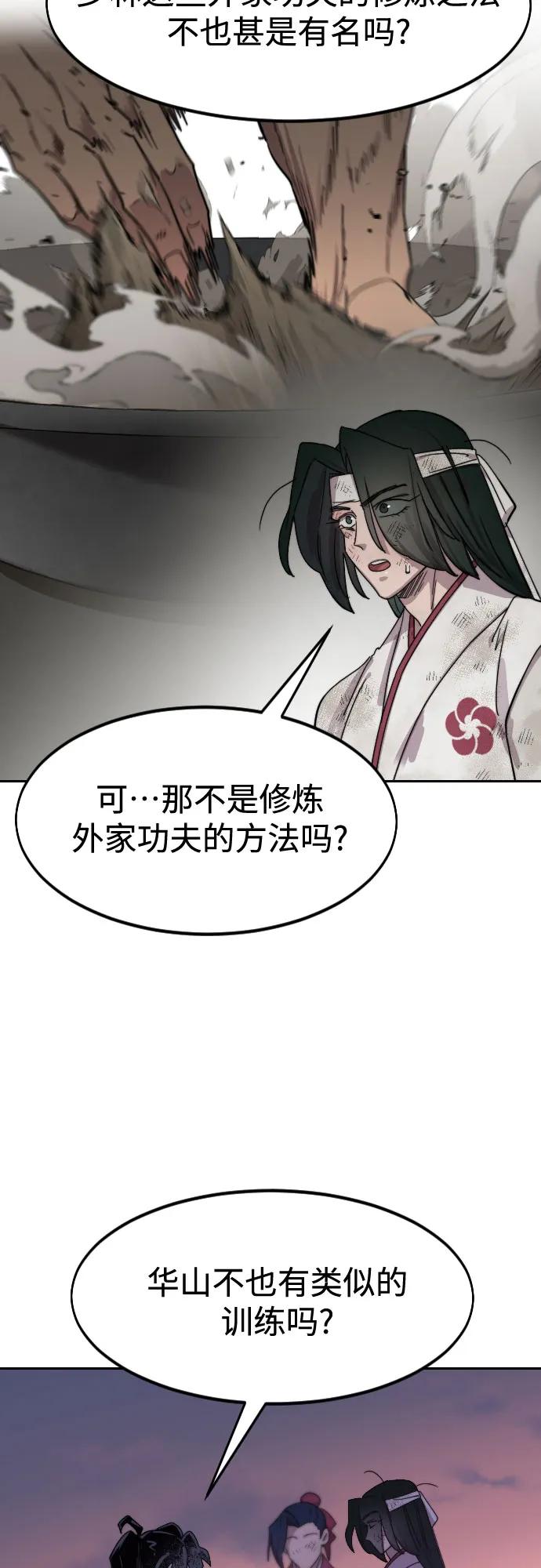 《剑尊归来》第119话 第32页