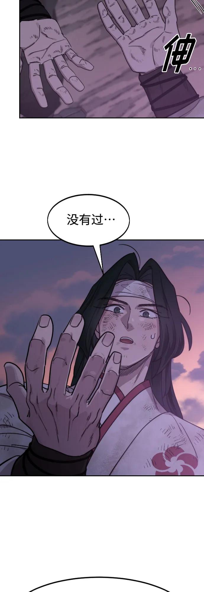 《剑尊归来》第119话 第35页
