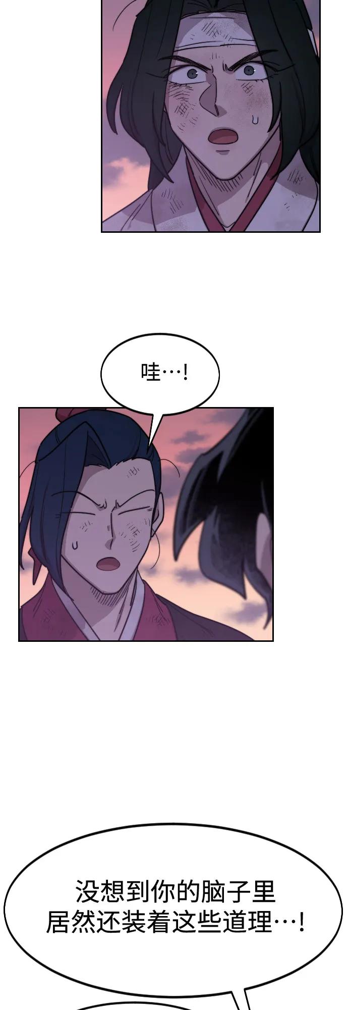 《剑尊归来》第119话 第42页