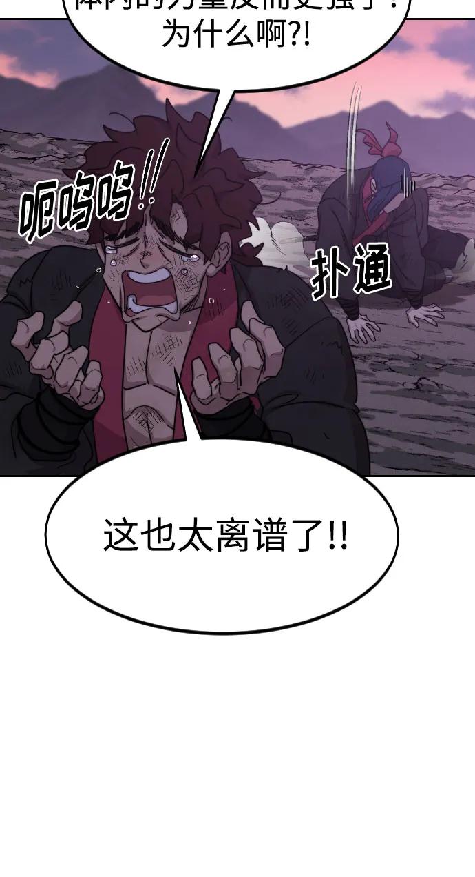 《剑尊归来》第119话 第17页