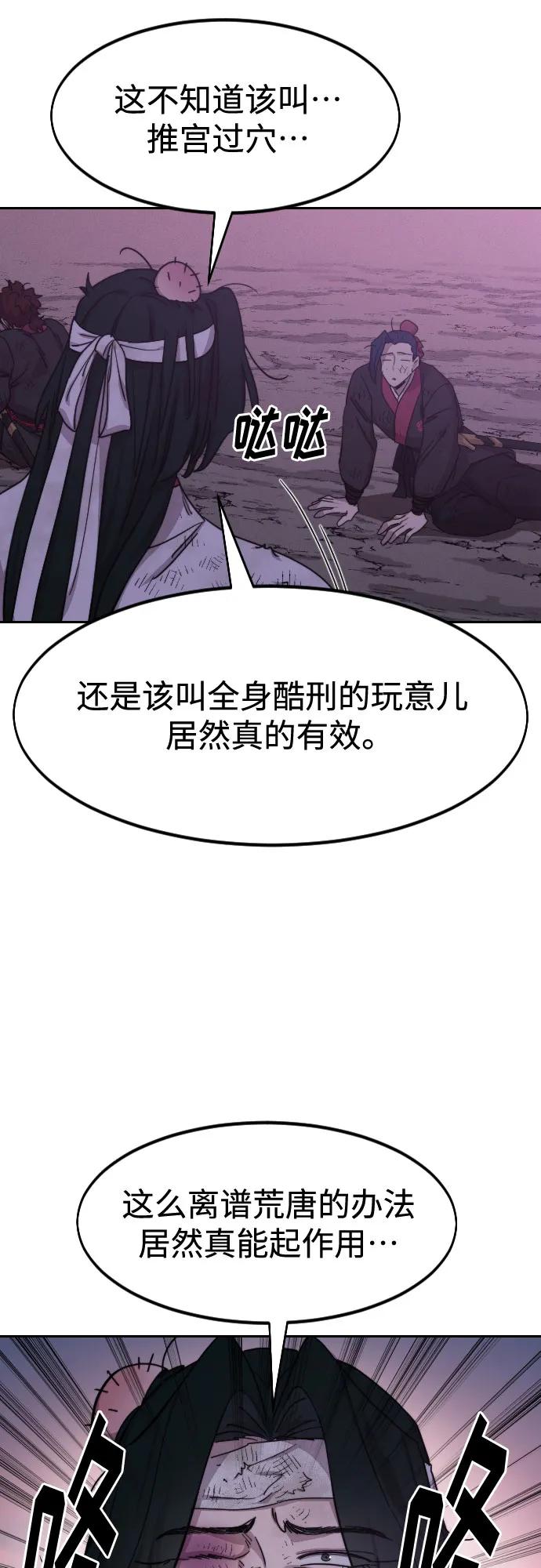 《剑尊归来》第119话 第18页
