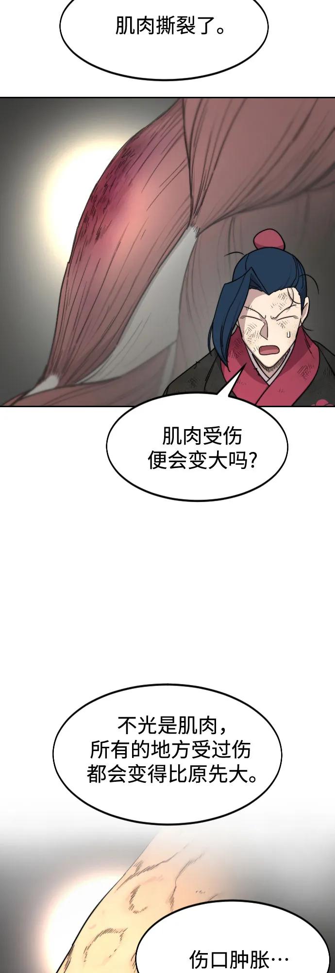 《剑尊归来》第119话 第29页