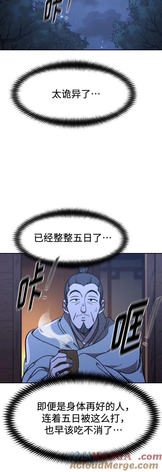 《剑尊归来》第119话 第61页