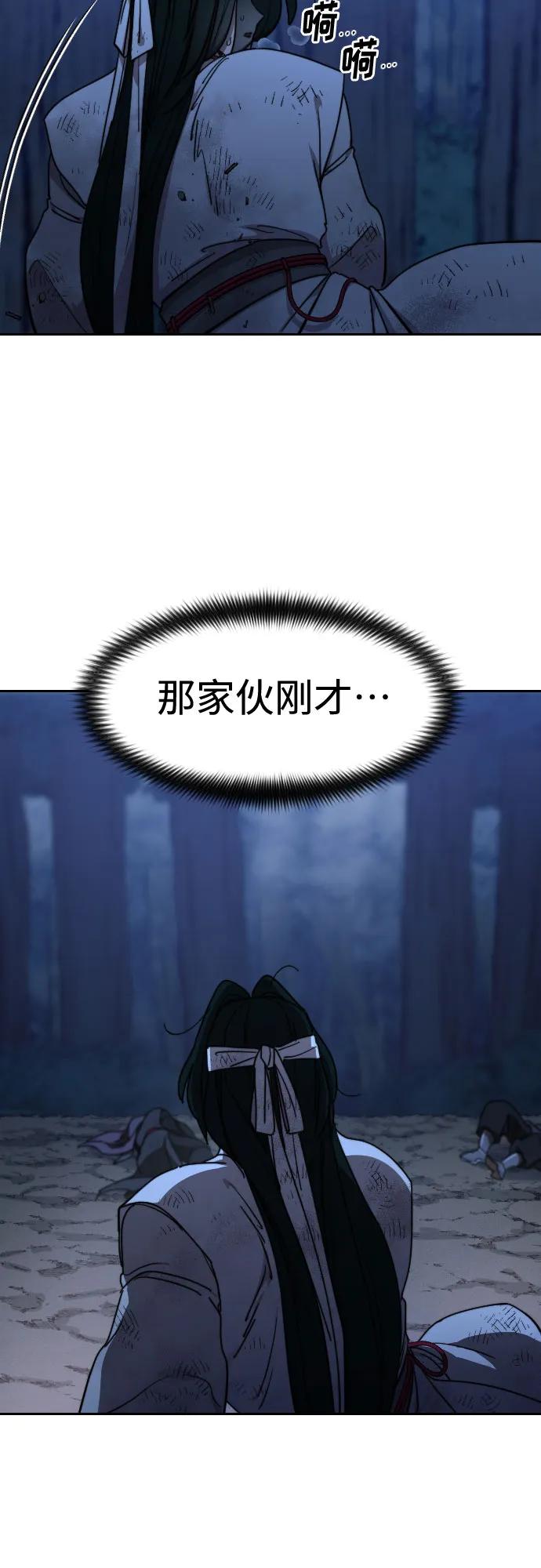 《剑尊归来》第119话 第75页